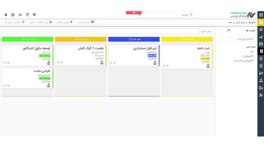 ماژول کانبان ویتایگر فارسی